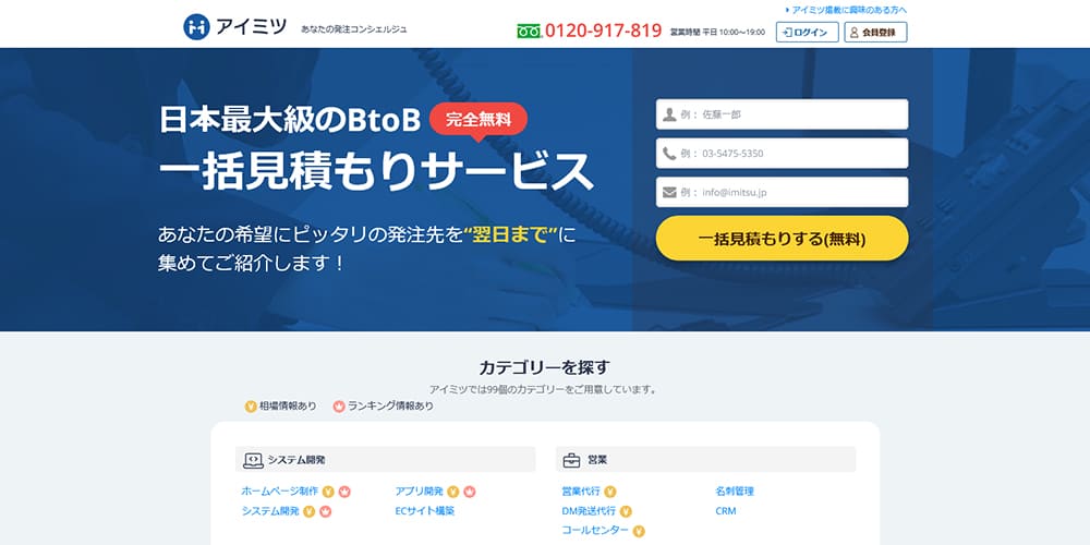 業者紹介サイト アイミツ の実態とは 評判や費用についても解説 アポカレッジ