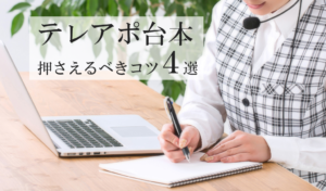 営業におけるローラー作戦のメリット デメリット アポカレッジ