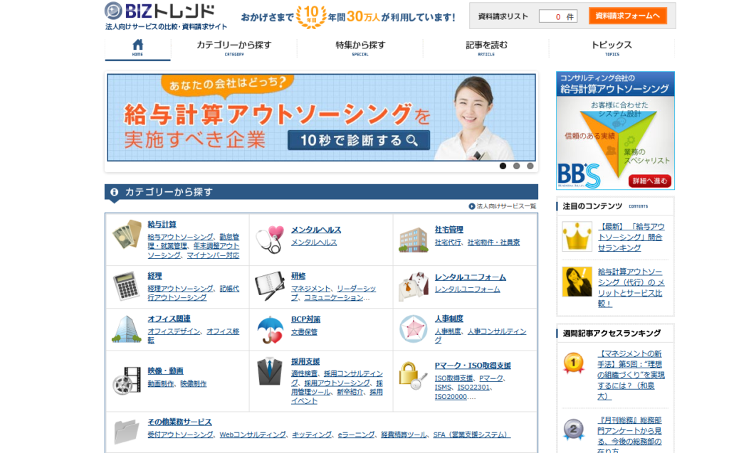 オススメのbtob資料請求サイト一覧 アポカレッジ