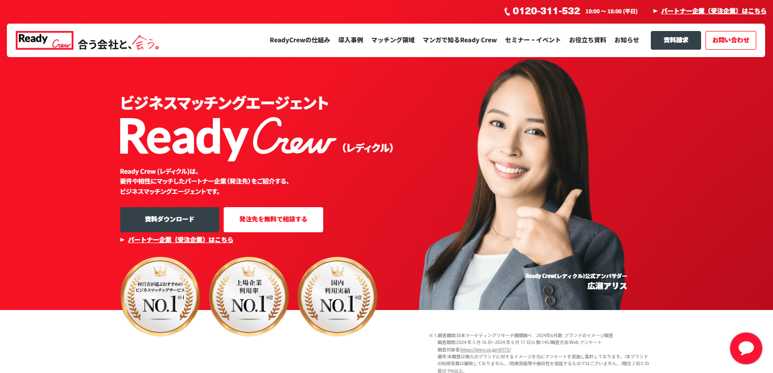 ビジネスマッチングサービス『レディクル(Ready Crew)』の実態とは